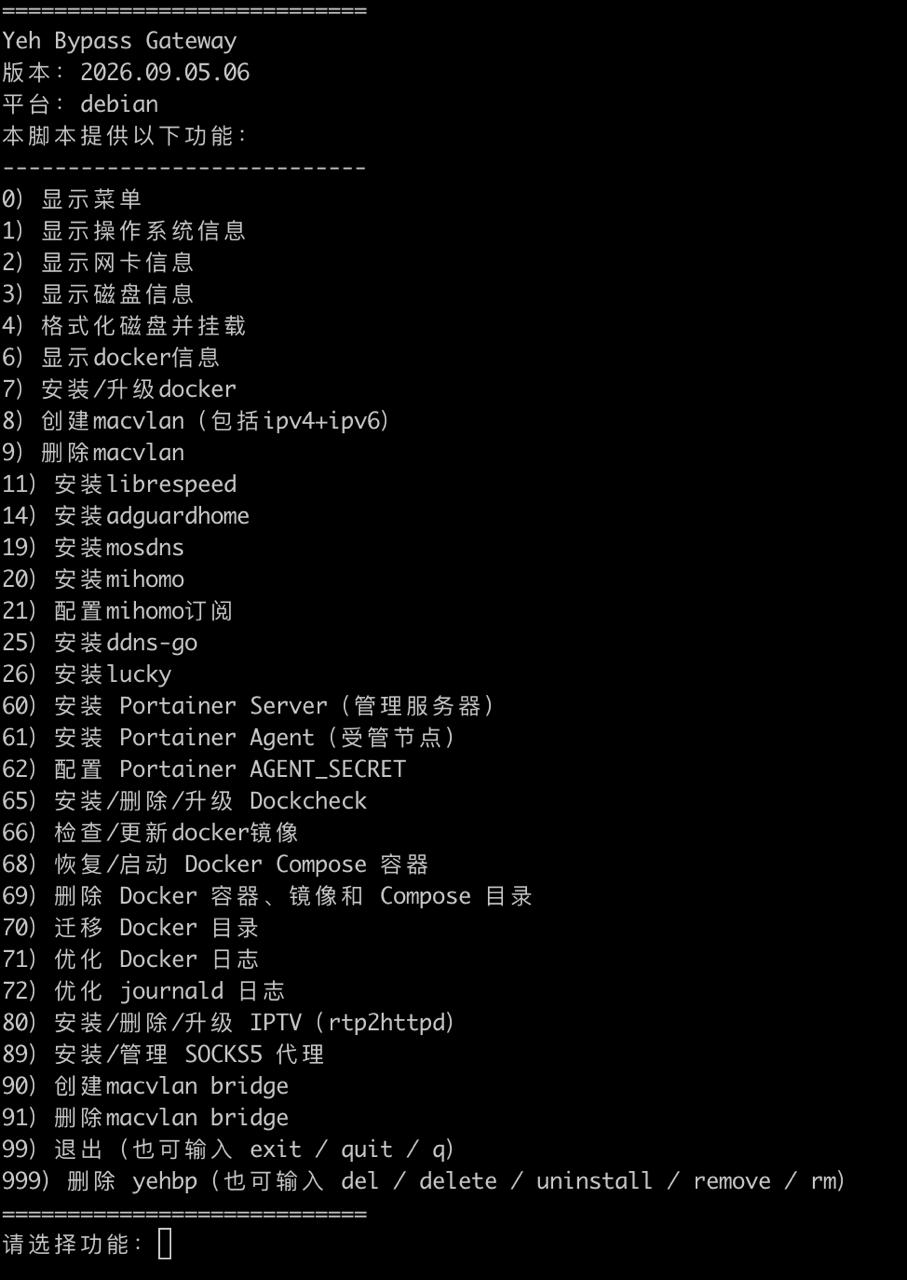 YehBP 交互式主菜单